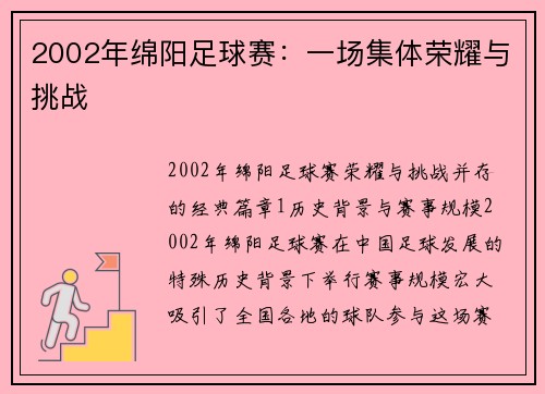 2002年绵阳足球赛：一场集体荣耀与挑战