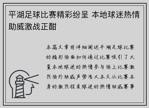 平湖足球比赛精彩纷呈 本地球迷热情助威激战正酣