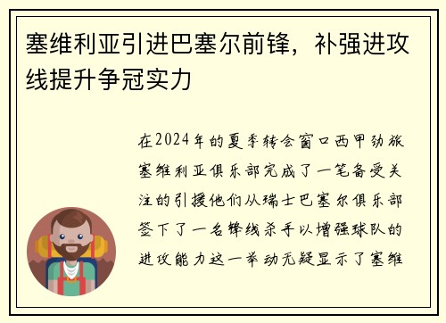 塞维利亚引进巴塞尔前锋，补强进攻线提升争冠实力