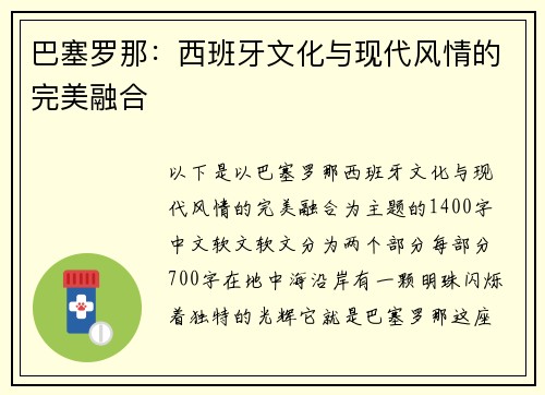 巴塞罗那：西班牙文化与现代风情的完美融合