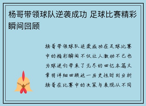 杨哥带领球队逆袭成功 足球比赛精彩瞬间回顾