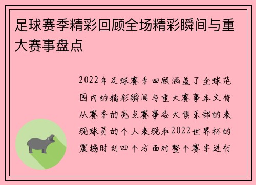 足球赛季精彩回顾全场精彩瞬间与重大赛事盘点